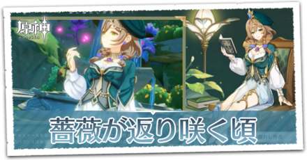 薔薇が返り咲く頃