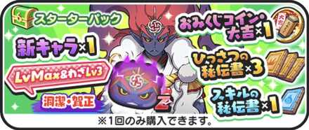 妖魔人イベント特別編スターターパック