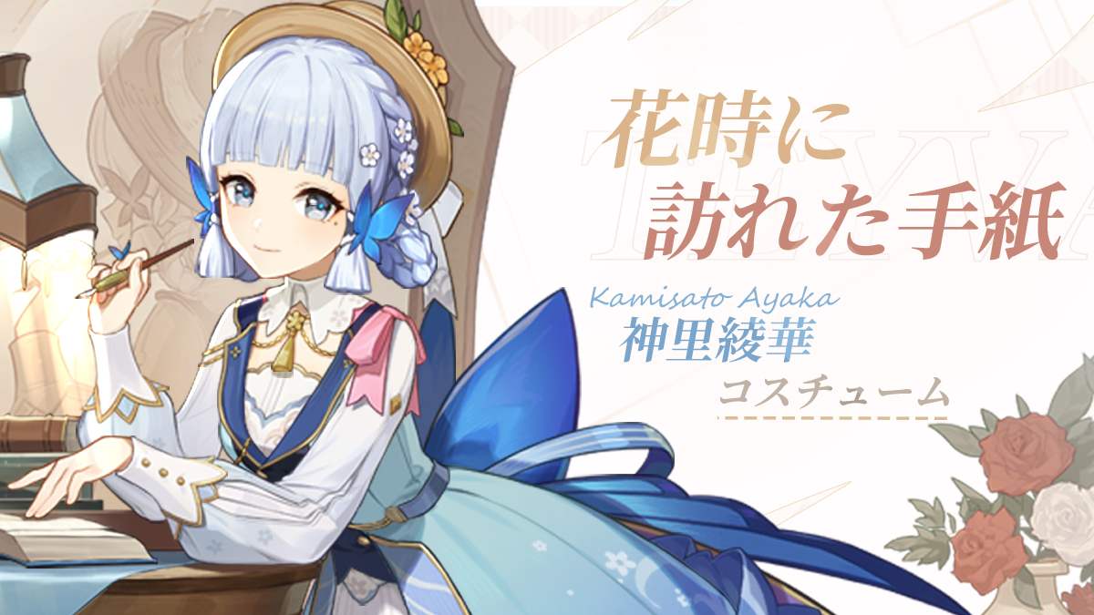 神里綾華のスキン