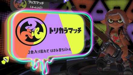 トリカラマッチを選択する