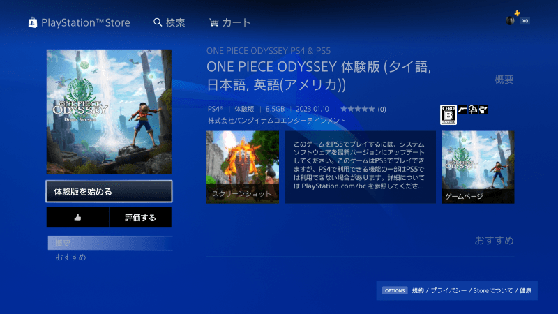 体験版をダウンロードしよう