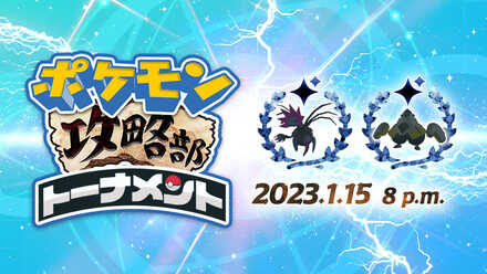 第3回Game8ポケモン攻略部トーナメント