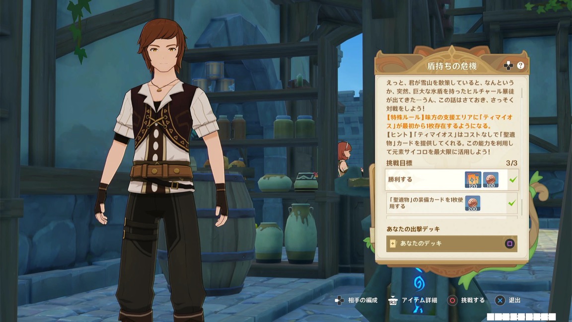 ティマイオス(NPC)