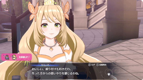 セリーヌの食事