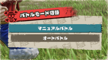 バトルモード切り替え