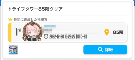 トライブタワーのランキング
