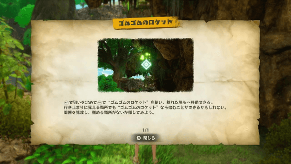 ゴムゴムのロケット