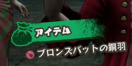 アイテムドロップ