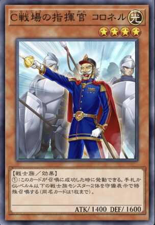 C戦場の指揮官 コロネルの画像