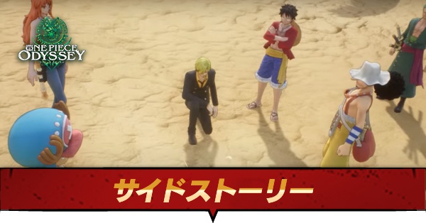 サブストーリー