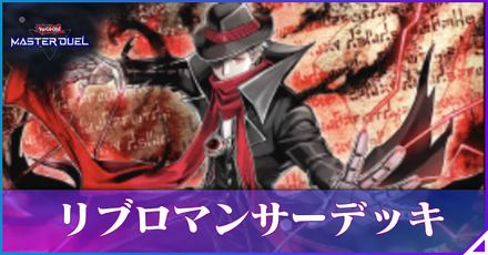 リブロマンサーアイキャッチ