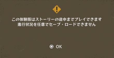 体験版ではセーブ不可