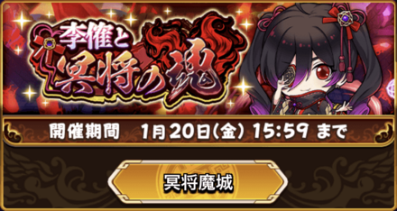 ①冥将魔城を周回して「冥将の魂片」を集める