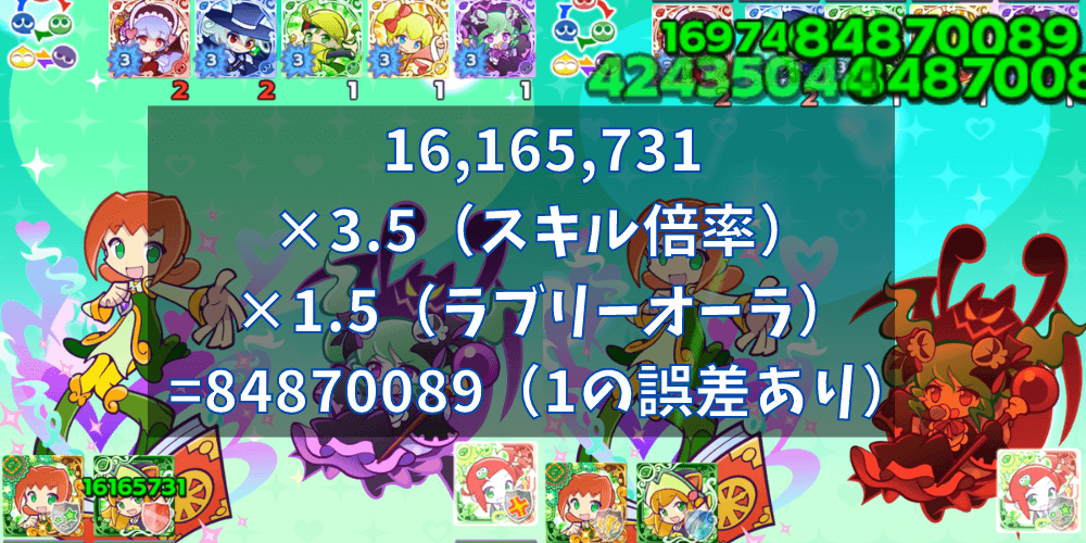 ラブリーオーラダメ計算 (1).png