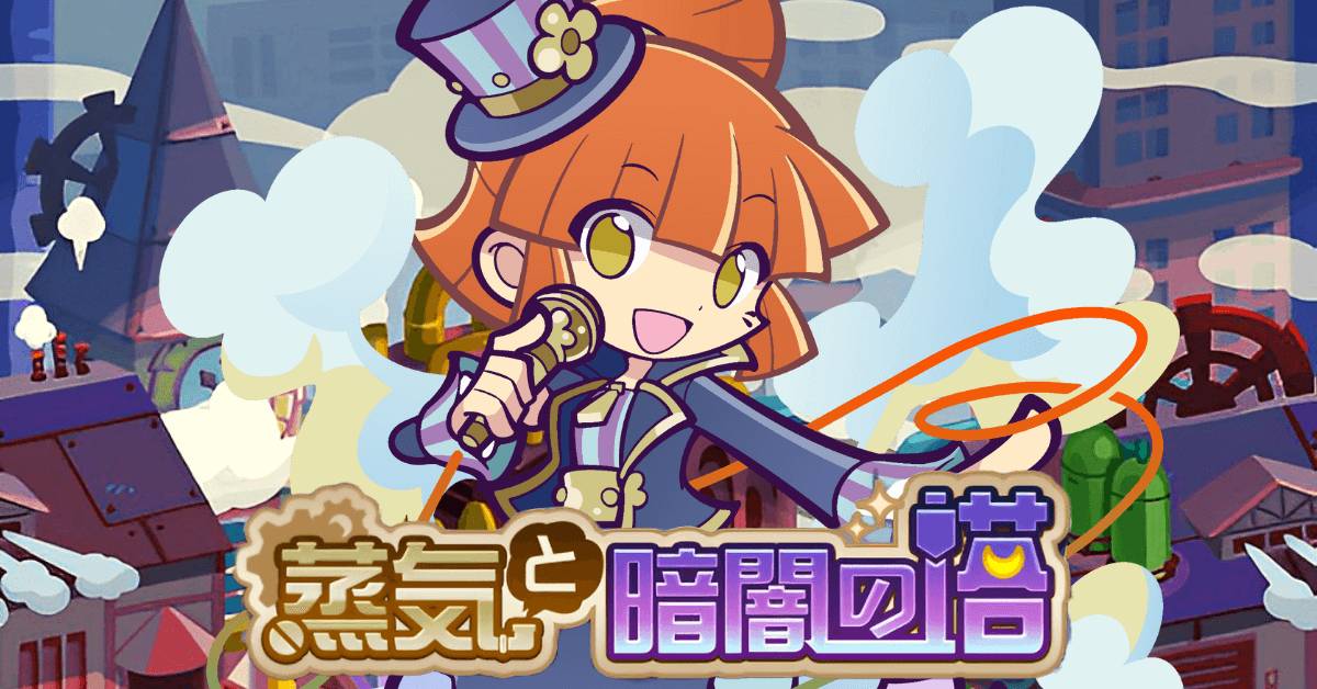 蒸気と暗闇の塔 (4) (1).png