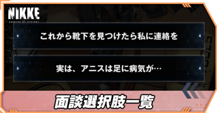 面談選択肢一覧アイキャッチ