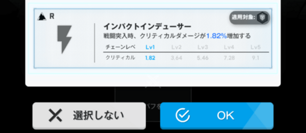 戦闘後にバフを選択