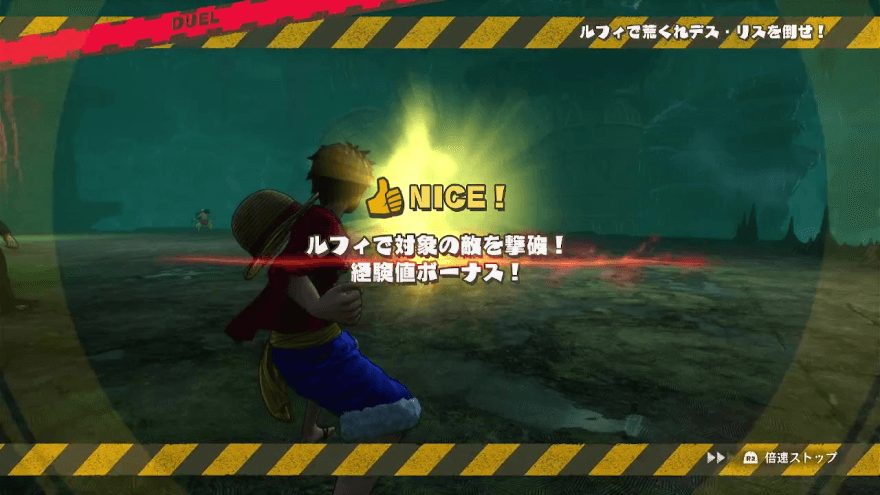 ルフィで対象の敵を撃破