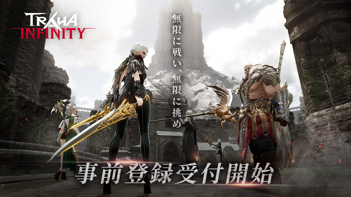 TRAHA INFINITY（トラハ インフィニティ）