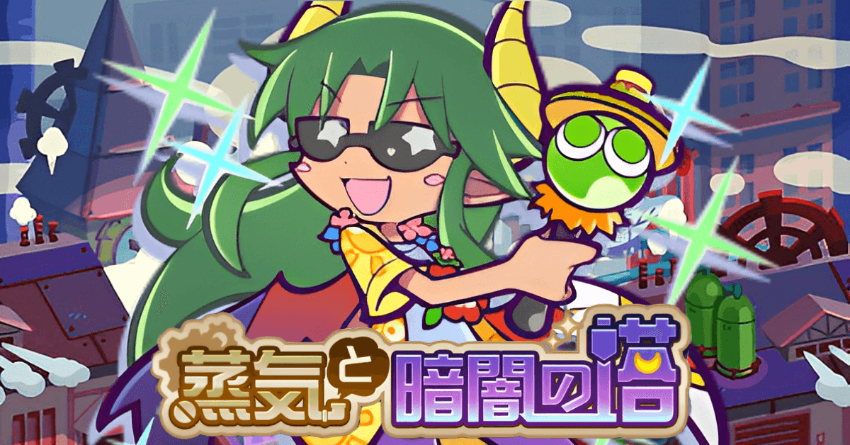 蒸気と暗闇の塔緑 (1).png