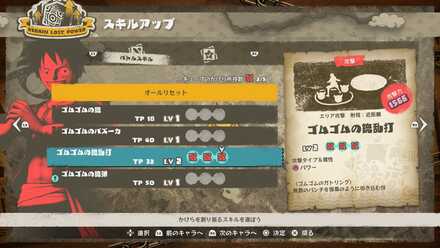 スキルのレベル上げ