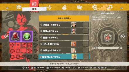 アクセサリーを装備しよう