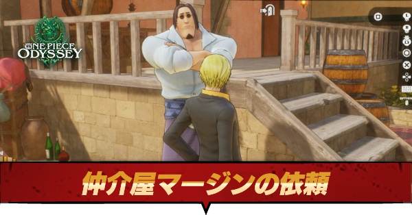 仲介屋マージンの依頼