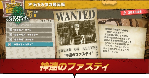 神速のファスティ