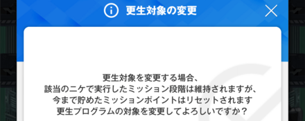 後から変更出来るがポイントがリセットされるので注意
