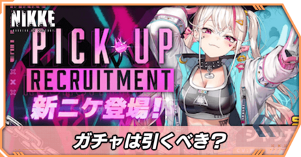 ガチャアイキャッチ