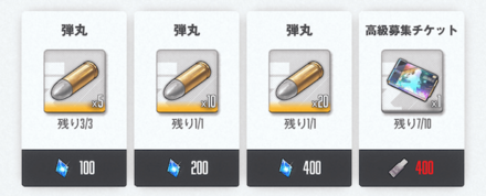 素材集め目的でジュエルでの挑戦回数購入もあり