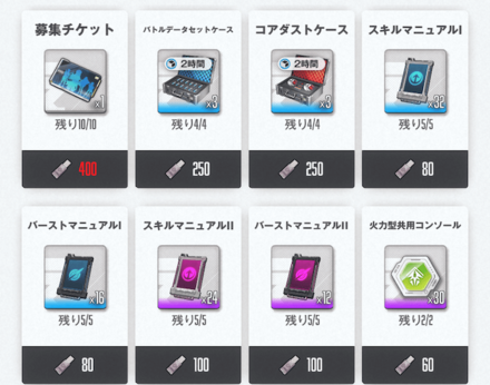 パーフェクトバーを集めてショップで報酬と交換