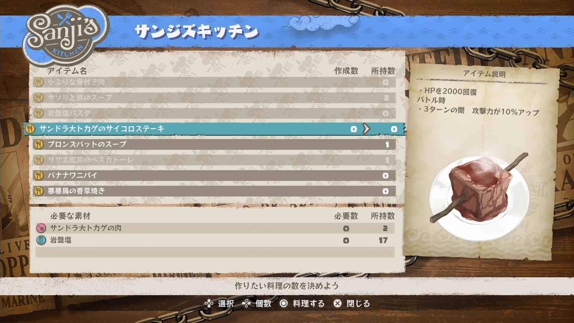 サンドラ大トカゲのサイコロステーキ