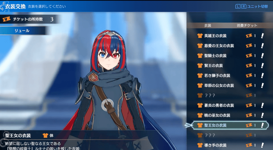 衣装交換チケット