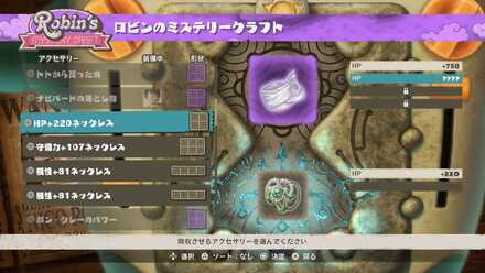 合成元のアクセサリー