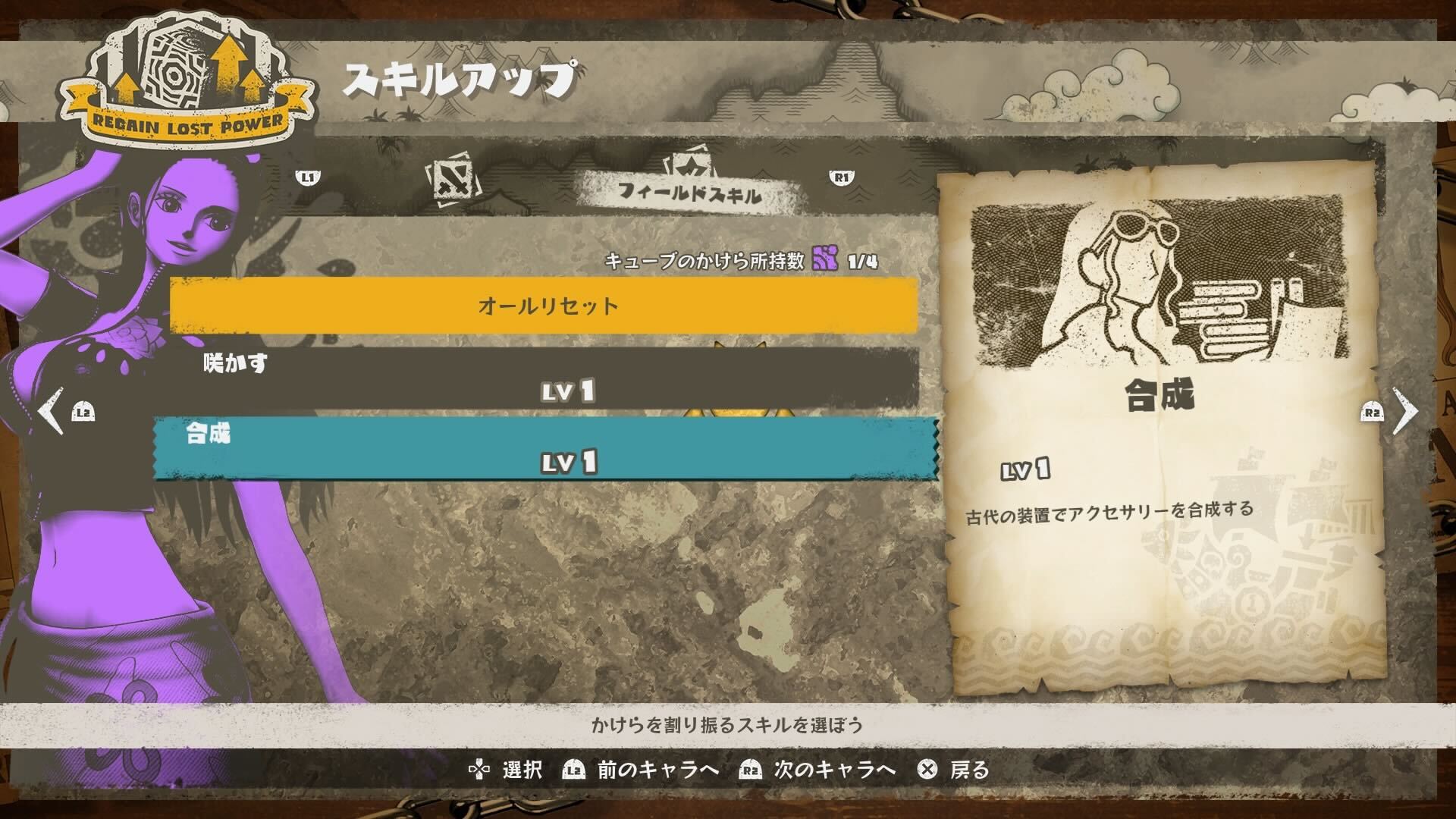 ロビンの合成スキル