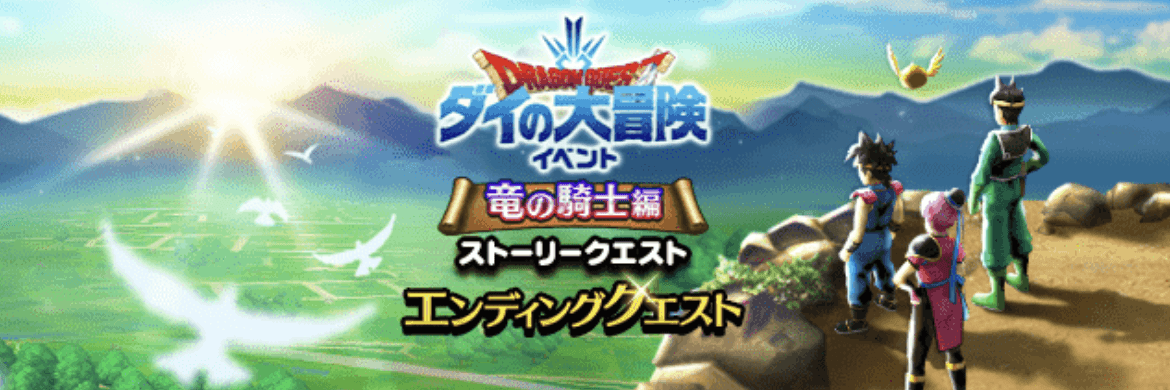 エンディングクエスト