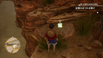 サンジのキューブの場所