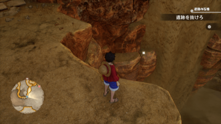 ルフィのキューブの場所