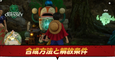 合成方法と解放条件