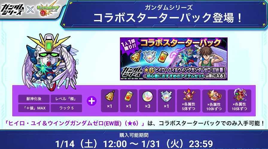 ガンダムコラボ スターターパック