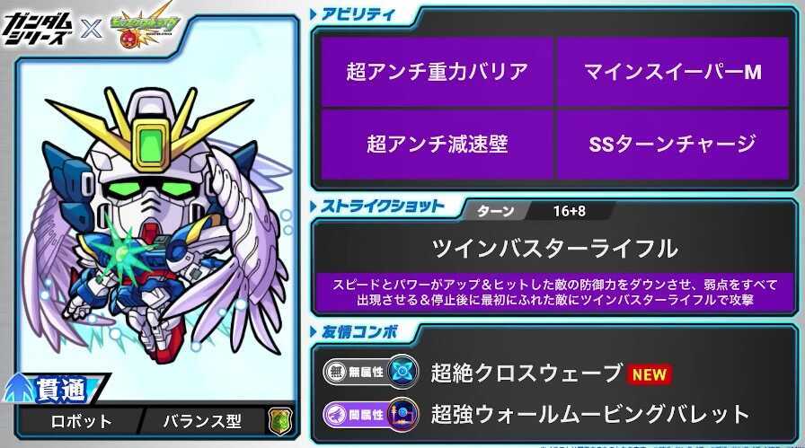 ヒイロ・ユイ ステータス