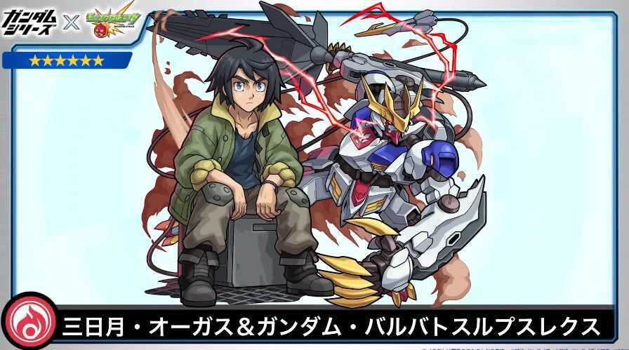 三日月オーガス