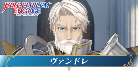 ヴァンドレ