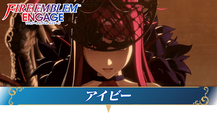 アイビー