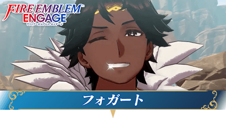 フォガート
