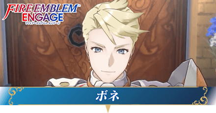 ボネ
