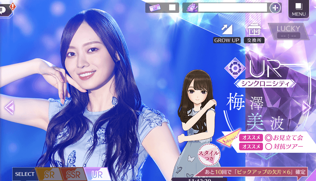 【シンクロニシティ】梅澤 美波の画像