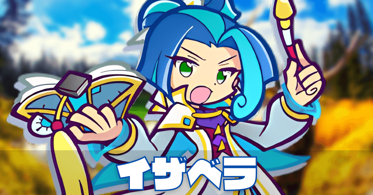 イザベラ (2).png