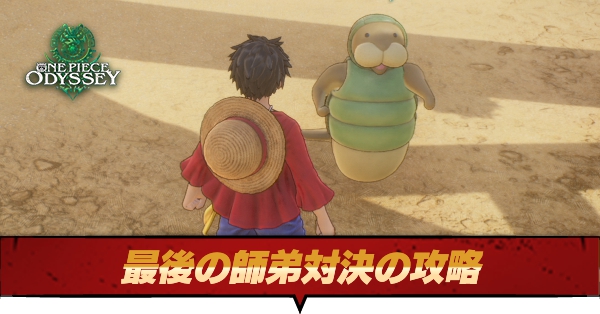 最後の師弟対決